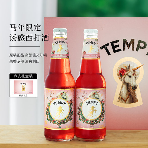 马年新限定！tempt诱惑7号接骨木1/9/8/3号西打果味酒微醺气泡酒