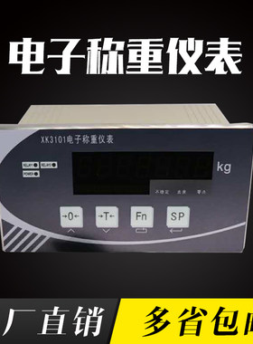 正品柯力原装XK3101-K控制仪表定量包装显示器RS232通讯
