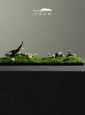 天青苔绿中式永生苔藓软装摆件