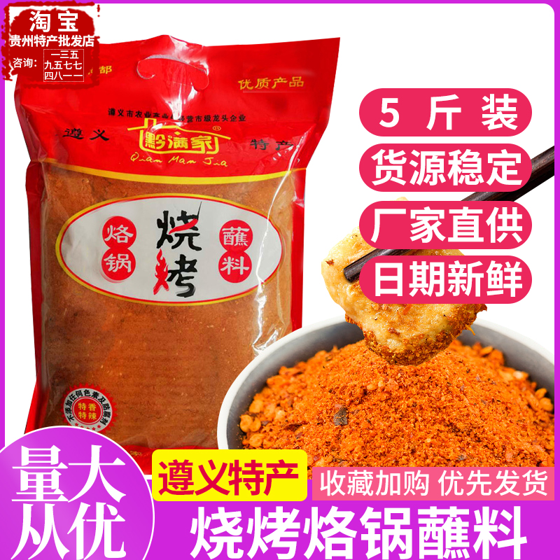 贵州满家特麻特辣蘸水