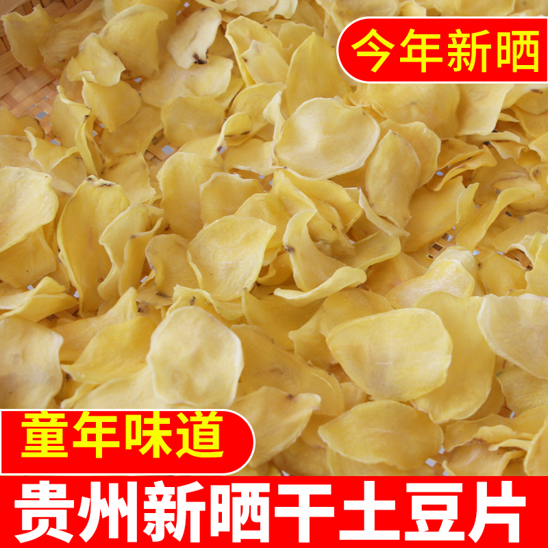 贵州特产无盐下酒菜洋芋片土豆片