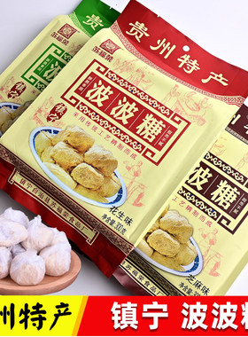 贵州特产镇宁苏福荣波波糖传统手工糕点休闲零食小吃酥糖300克
