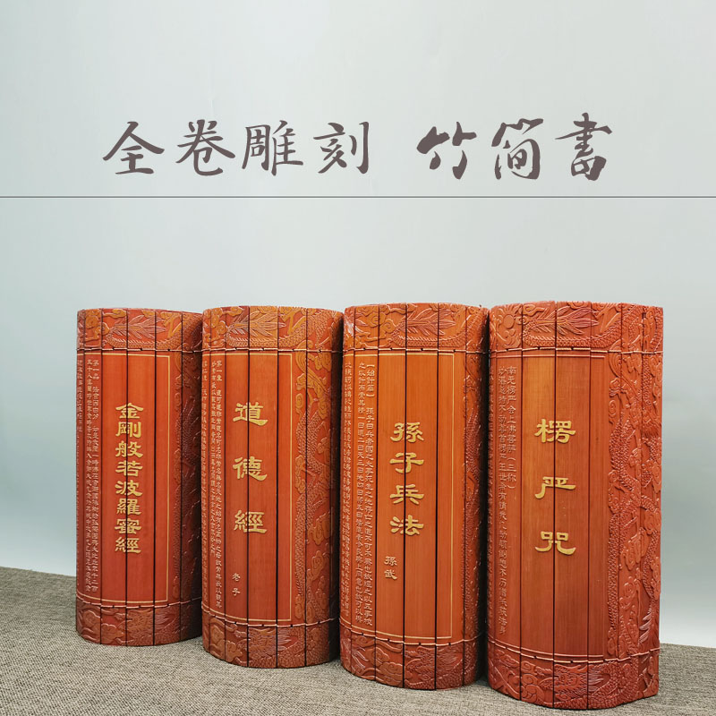 全文雕刻竹简德经礼品