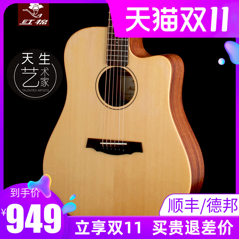 红棉单板吉他 40 41寸面单民谣 38 36寸吉它旅行男女圆缺左手电箱