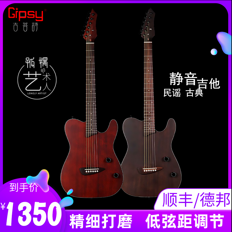 Gipsy全单静音吉他旅行超薄西班牙22品高档舞台民谣古典男女电箱