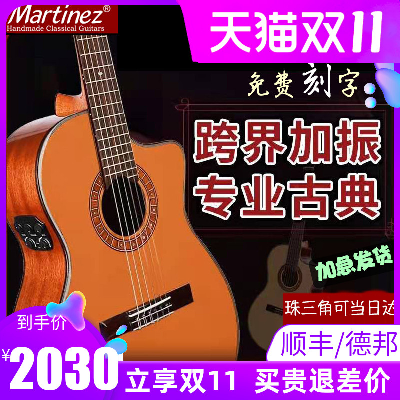 马丁古典吉他Martinez