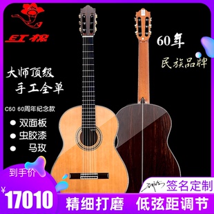 红棉手工60周年全单吉他C60纪念版 加震电箱古典珍稀红松珍藏级