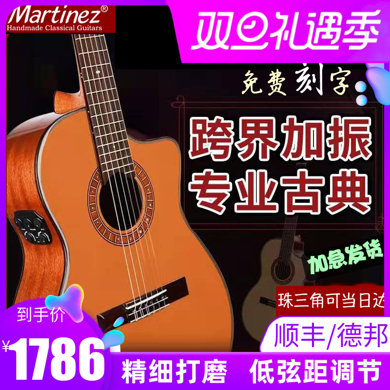 Martinez马丁尼玛丁尼跨界MP14 MH RS OV面单板专业古典吉他电箱