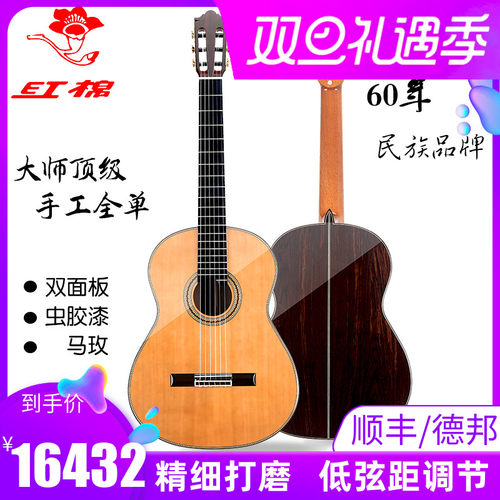 红棉60周年全单手工珍藏级