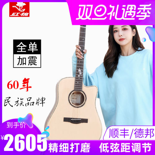 红棉全单民谣加震电箱吉他