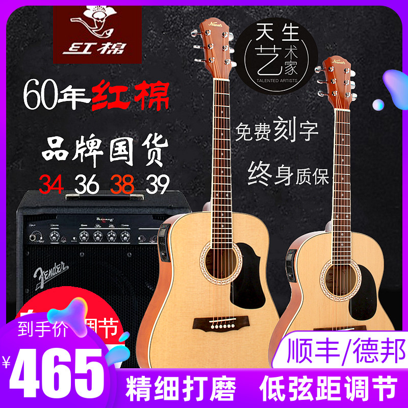 红棉民谣34 36寸吉他单板38 39寸民谣儿童便携男女生考级旅行电箱