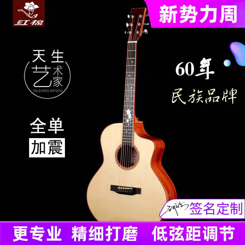 红棉手工加震全单吉他40 41寸演奏级36 38相思木全实单板电箱民谣