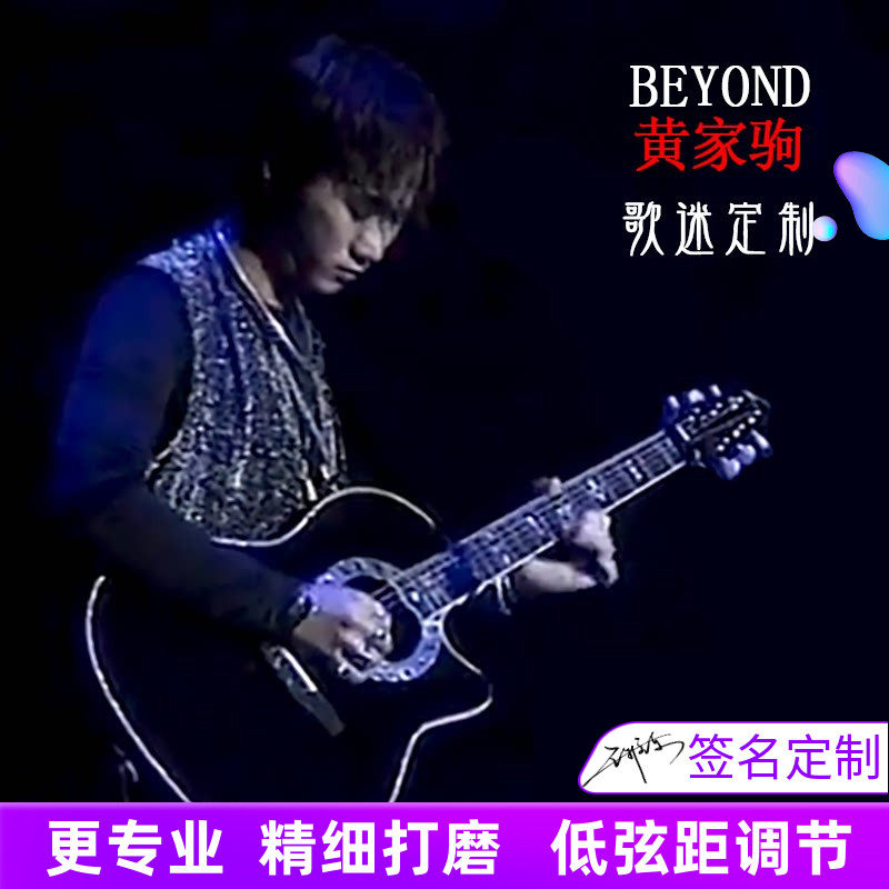 歌迷定制Beyond黄家驹40 41寸民谣36 38加震39全单板吉他黑色电箱