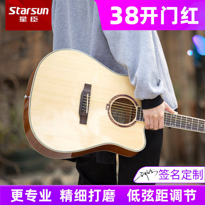 星臣吉他40 41寸单板星辰初学者女生男生专用民谣木吉它电箱考级