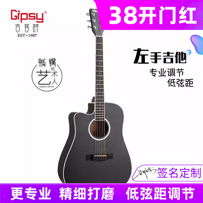 Gipsy单板左手吉他40 41寸面单34 36寸左撇子反手38 39寸电箱吉他