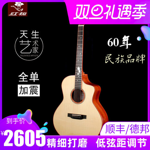 红棉手工全单加震电箱民谣吉他