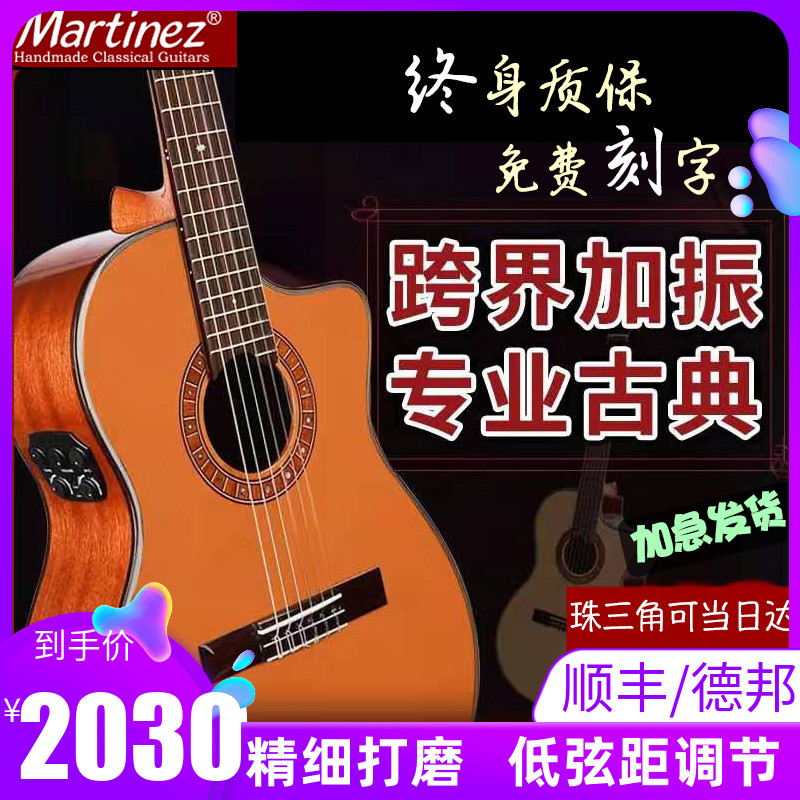 马丁古典吉他Martinez
