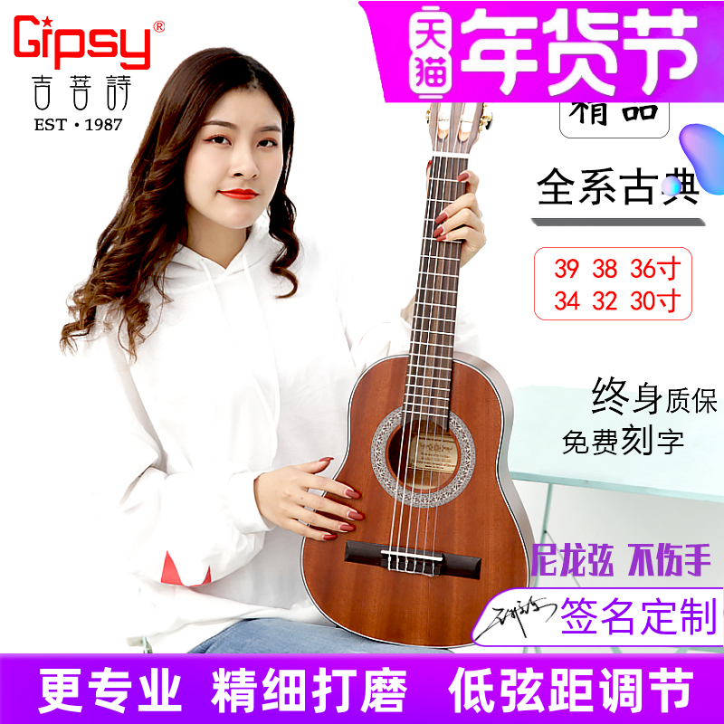 Gipsy高端古典吉他36 39寸30 34全单板尼龙38考级儿童32旅行电箱,乐器/吉他/钢琴/配件,吉他-古典吉他,淘宝优惠券,粉丝福利购,淘宝优惠卷