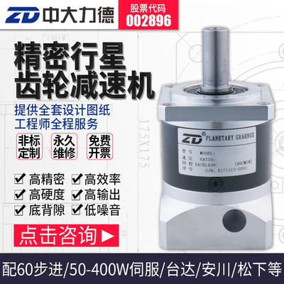 ZD中大80高精度行星减速机80ZDF10-750T1 N95口罩机专用减速机