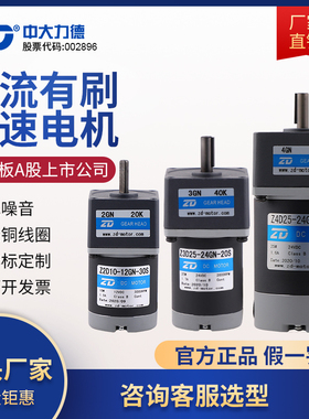ZD中大24V直流电机Z2D30-24GN-30S/Z3D30-24GN-18S消防水炮马达