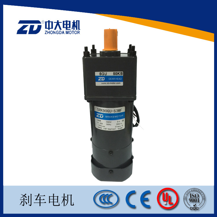 ZD中大90W刹车减速电机5RK90GU-S3MF翻板输送机专用断电刹车马达