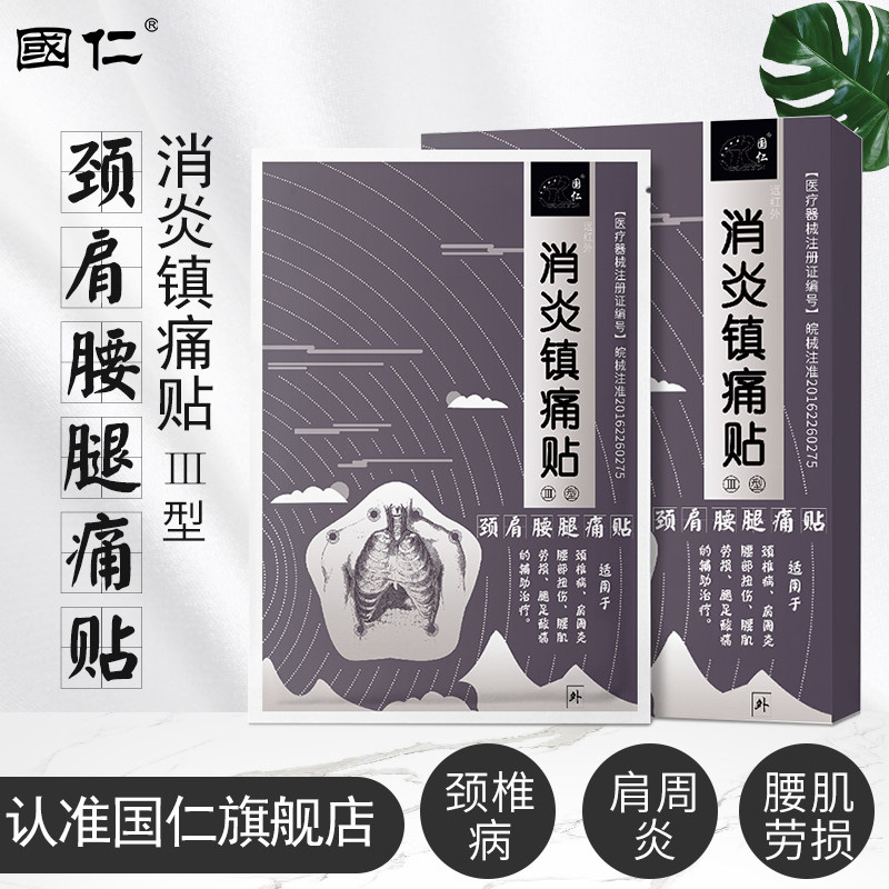 国仁远红外理疗贴膏药腰间盘突出膏贴肩周炎颈椎病关节疼筋骨贴|msdalam kategori ubat-ubatan OTC/Peralatan perubatan/Bekalan Perancangan Keluarga, Peralatan perubatan, Plaster (alat) - dari Buy2taobao.com untuk memberikan perkhidmatan ejen Taobao profesional membeli