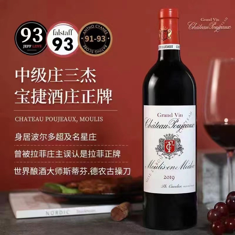 宝捷进口红酒法国波尔多原瓶进口