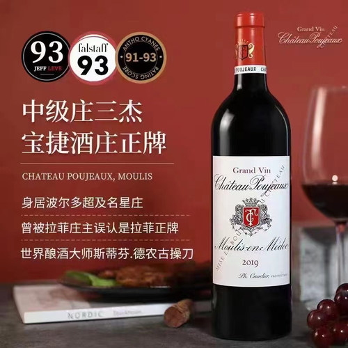 宝捷进口红酒法国波尔多原瓶进口
