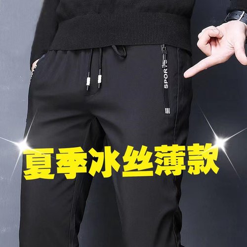 口袋有拉链的裤子男宽松休闲小脚直筒运动裤松紧带夏季薄款冰丝裤