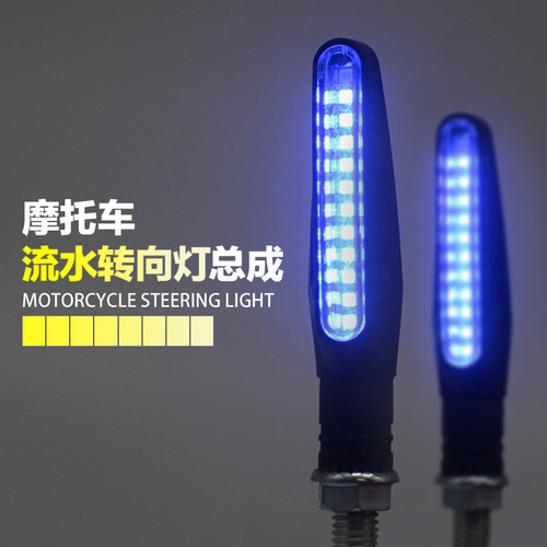摩托车改装件转向灯LED流水转向灯总成踏板车 装饰转弯灯方向灯
