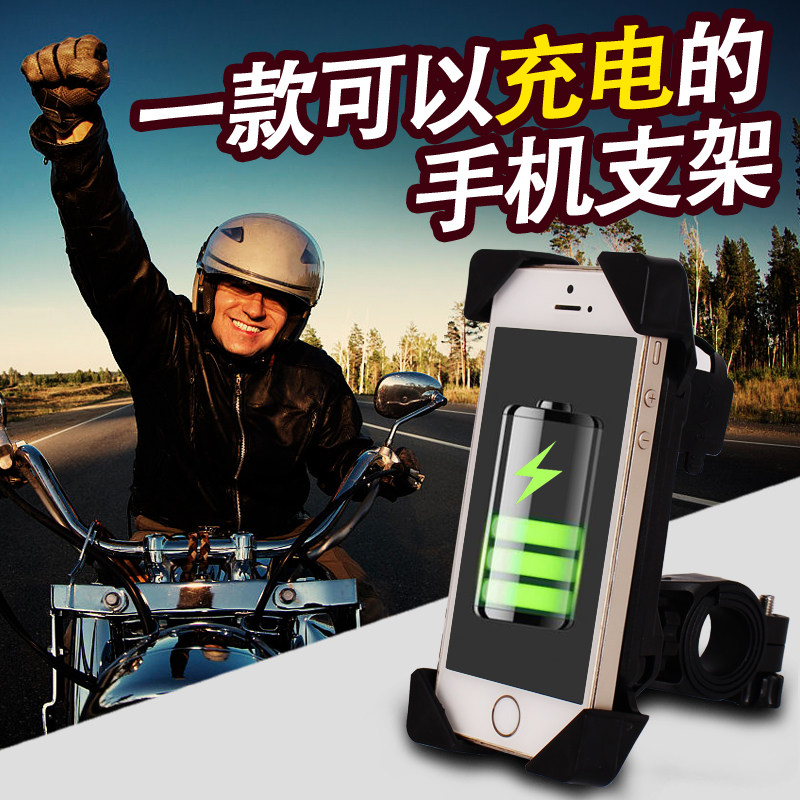 包邮电摩骑行通用手机支架带USB一体充电一体越野GPS车载导航仪