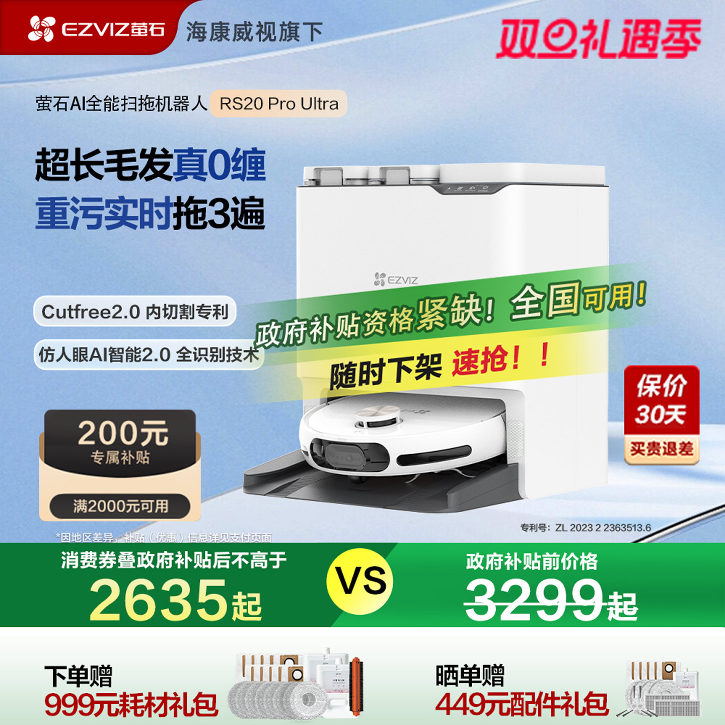 海康萤石扫地机RS20PU毛发0缠