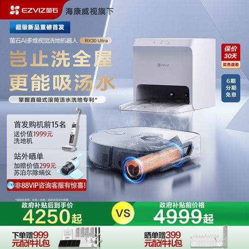 海康萤石AI多维视觉洗地机器人