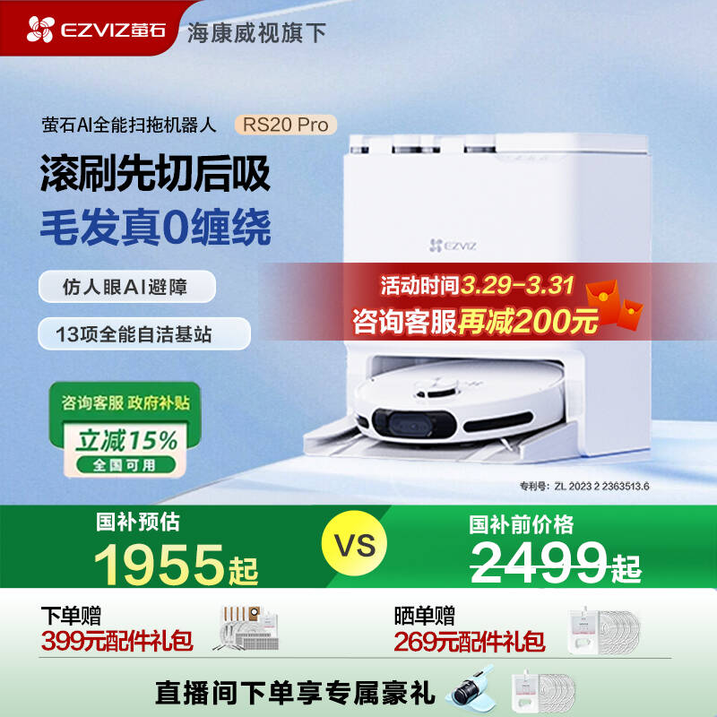 ȫ15%өʯɨػ˼ԶɨϴһRS20Proʵ2999Ԫ