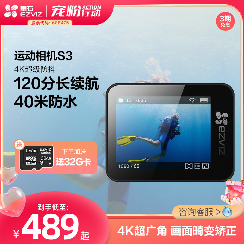 海康威视旗下萤石运动相机4K超广角户外摩托骑行水下防水记录超清防抖vlog数码运动摄像机头盔头戴式S3钓鱼属于什么档次？