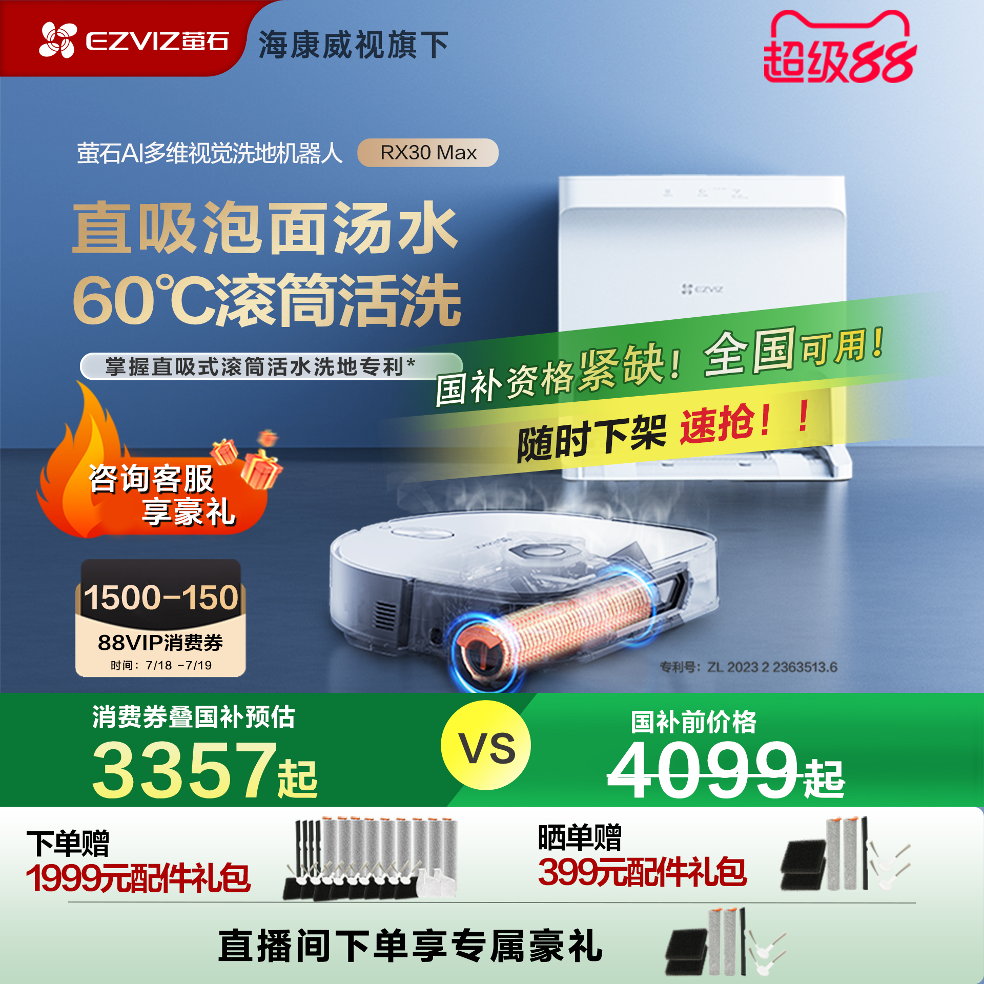 海康萤石AI多维视觉洗地机器人