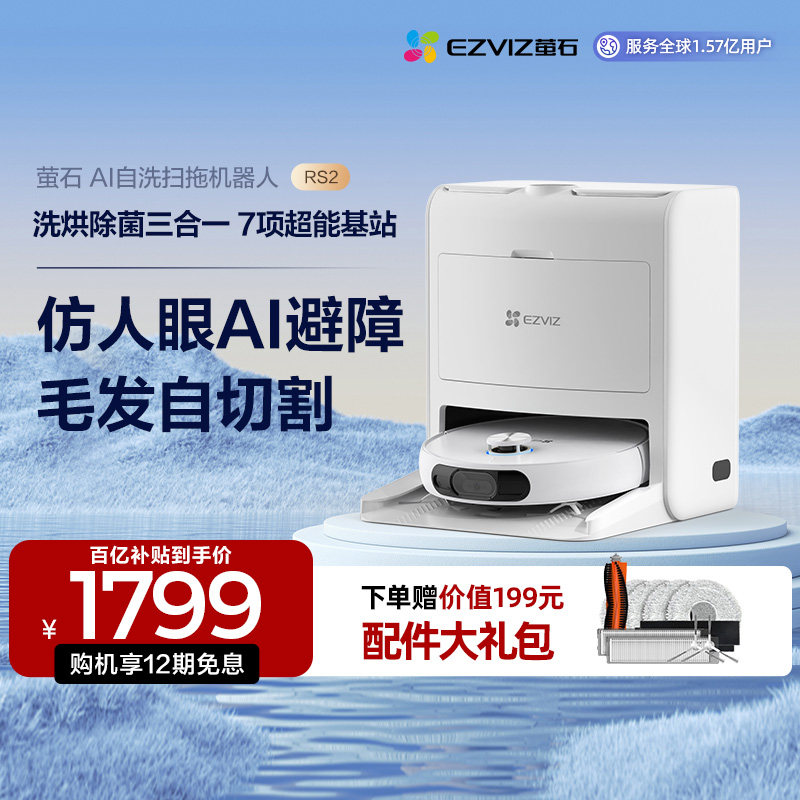 ����ʱ������өʯɨ�ػ����˼���ȫ�Զ�ɨ��ϴһ���RS2/RS20Pro