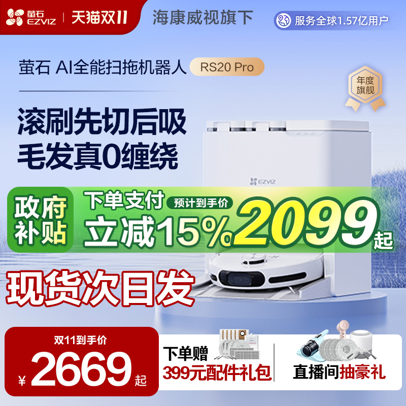 15%өʯɨػ˼ȫԶɨϴһRS20Pro/RS2ʵ1669Ԫ