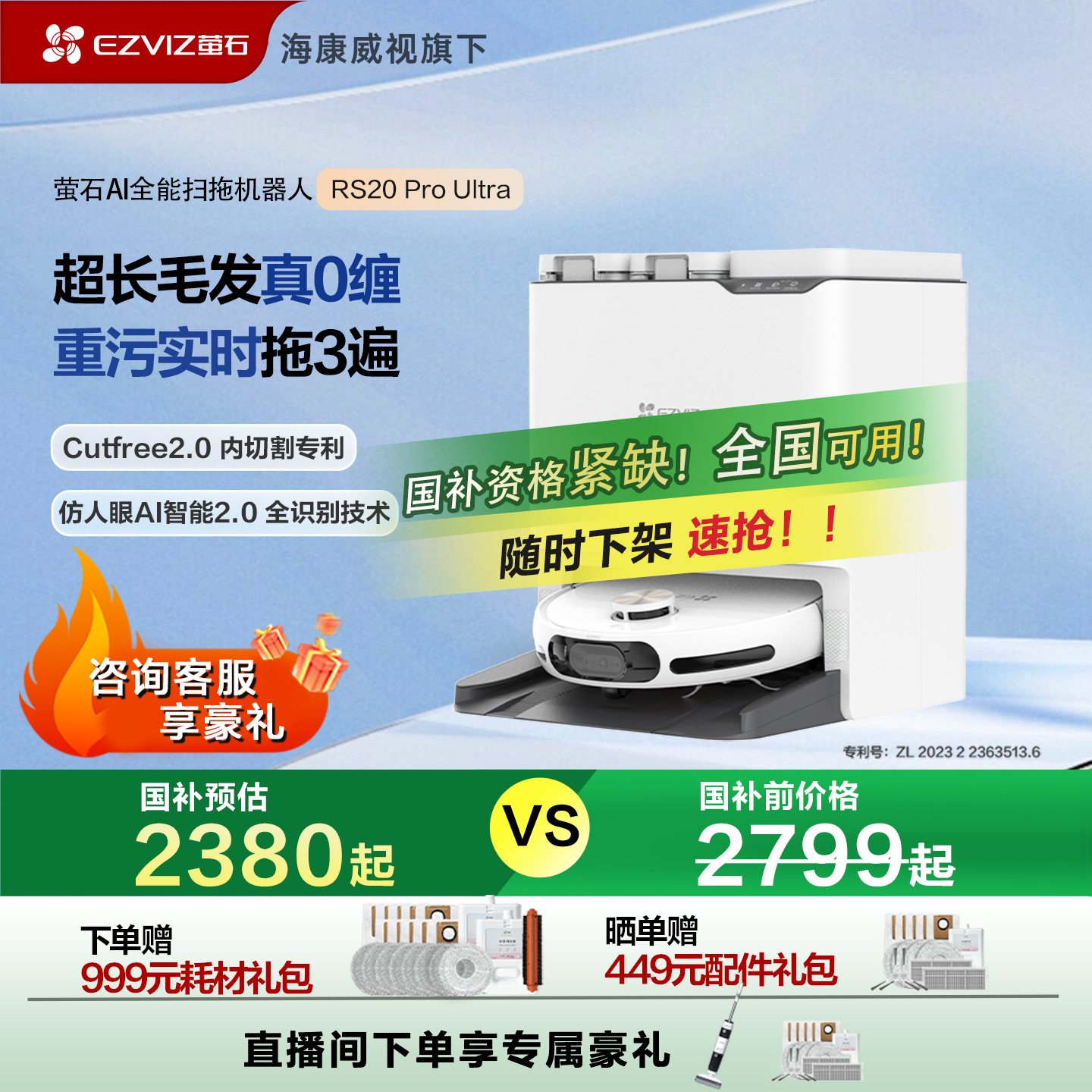 【全国补贴15%】萤石扫地机器人扫拖All毛发0缠RS20Pro/Ultra