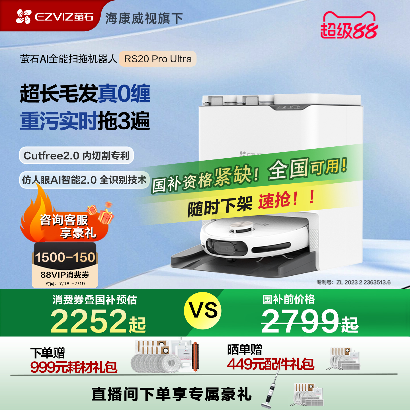 【全国补贴15%】萤石扫地机器人扫拖一体机毛发0缠RS20Pro/Ultra