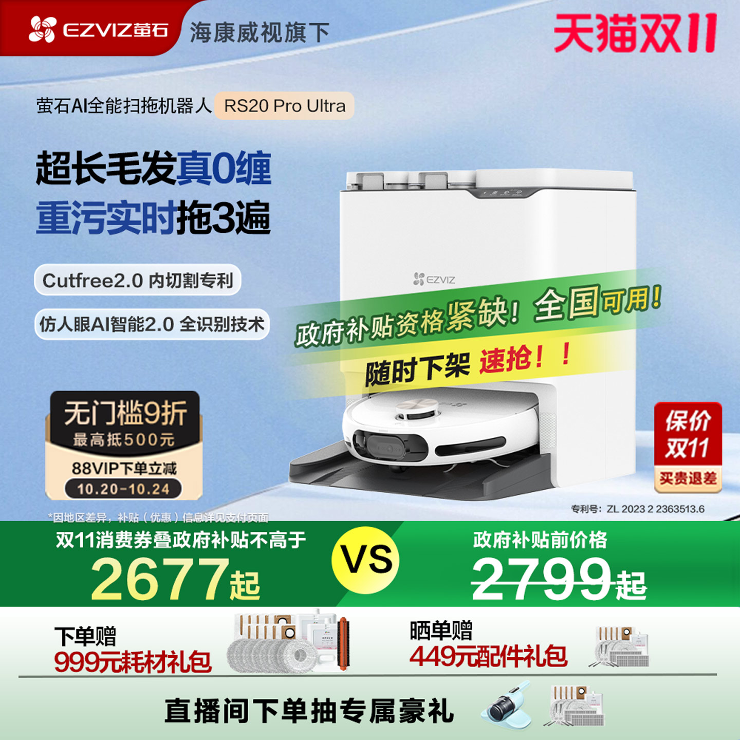 【政府补贴15%】萤石扫地机器人家用自动扫拖洗一体RS20ProUltra