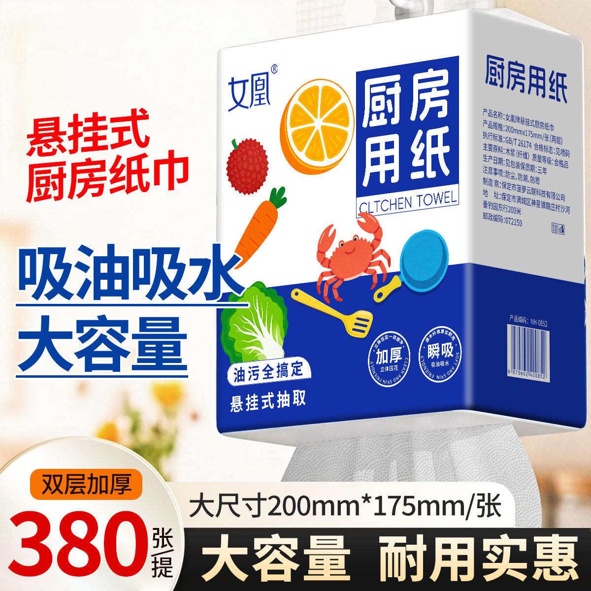 女凰厨房纸吸水吸油纸一次性抽取式厨房专用纸巾厨房抽纸悬挂式 - 实物图