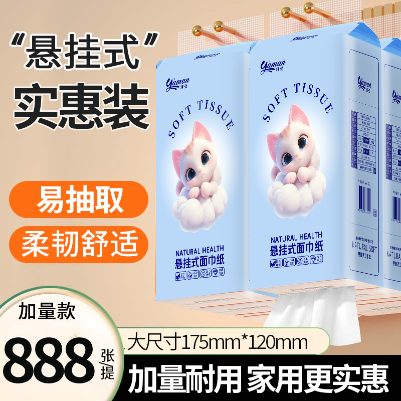 【悬挂式抽纸】大包家用实惠装