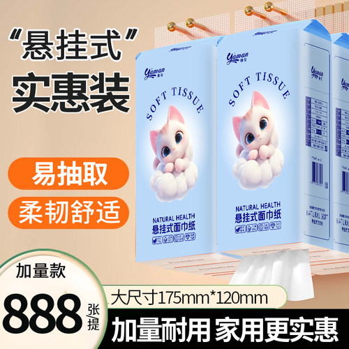 【悬挂式抽纸】大包家用实惠装