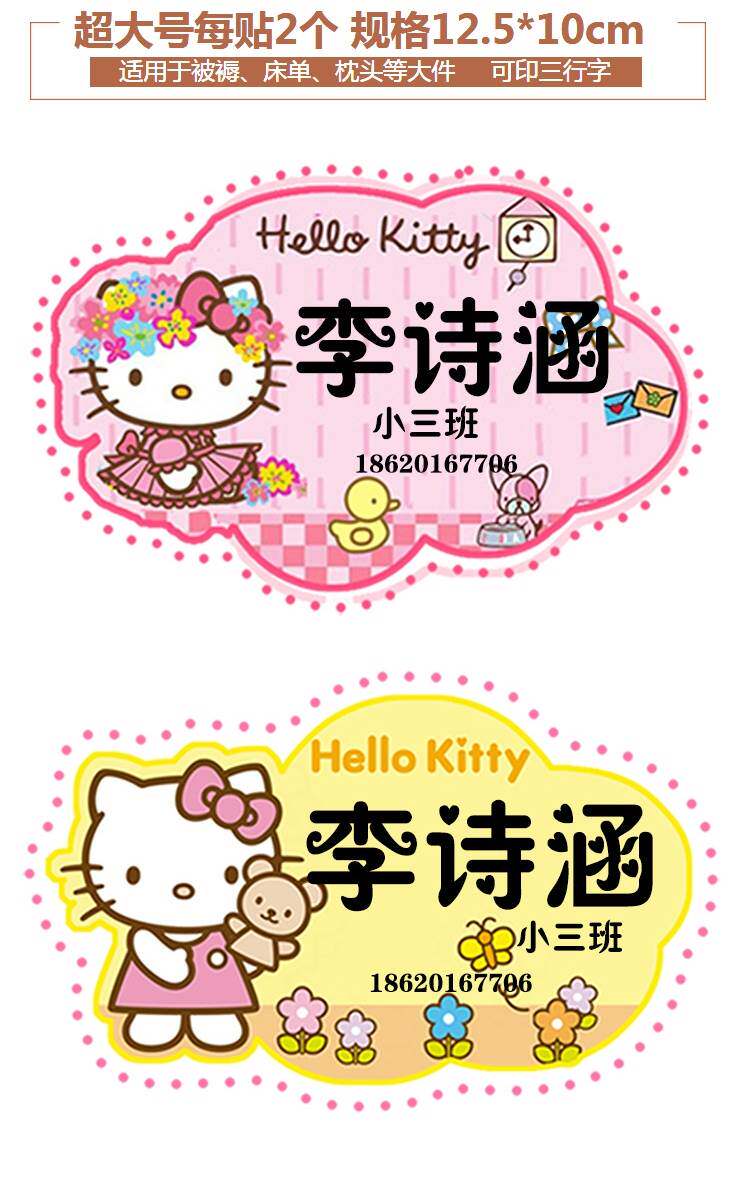 幼儿园班级姓名贴名字贴可缝可烫被子贴大号衣服衣物枕头防水贴布怎么样,好用不?