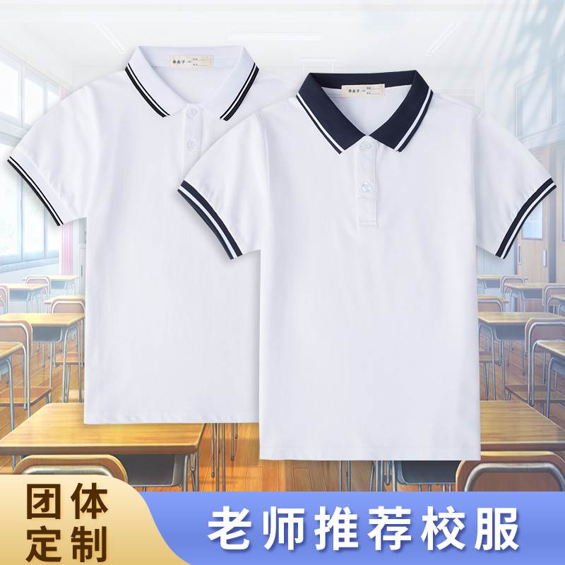 中小学生校服内搭短袖T恤夏季休闲高中生白色上衣polo衫高中班服-封面