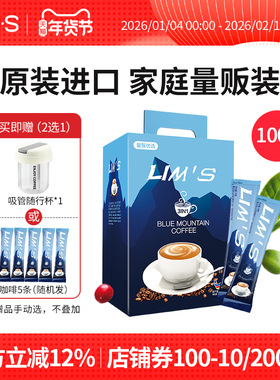 LIMS零涩进口蓝山风味速溶咖啡粉学生三合一特浓咖啡100条装1600g