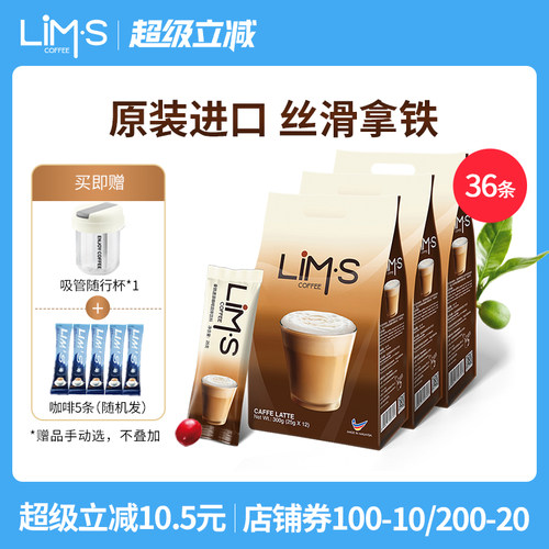 lims马来西亚拿铁咖啡三合一3袋