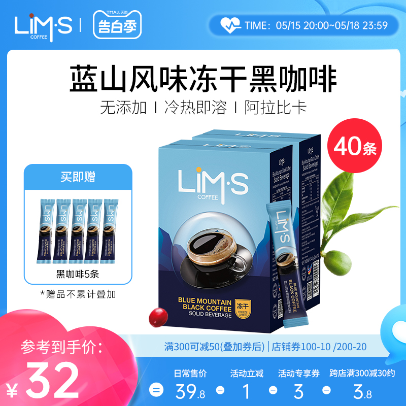 LIMS零涩蓝山风味冻干纯黑咖啡速溶美式无添加蔗糖进口2盒共40条