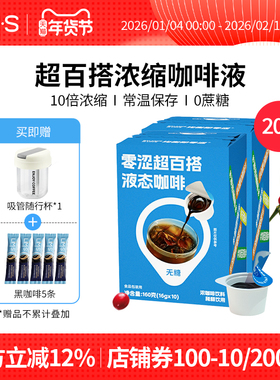 LIMS零涩10倍浓缩黑咖啡液0蔗糖0脂肪美式速溶胶囊咖啡液2盒20杯